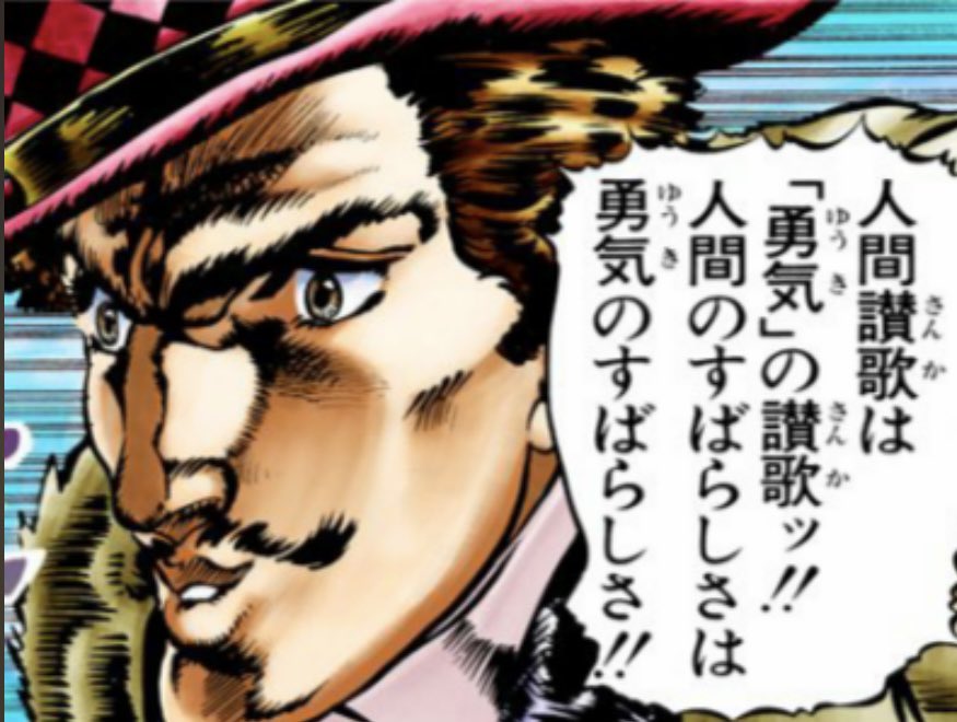 jorikojojomania's tweet photo. 『人間讃歌は「勇気」の賛歌ッ!!
人間のすばらしさは勇気のすばらしさ!!』

『生きるという事はきっと「思い出」を作る事なのだ』

『真の｢失敗｣とはッ!開拓の心を忘れ!
困難に挑戦する事に無縁のところにいる者たちの事をいうのだッ!』

『一番の近道は遠回りだった』
『遠回りこそが俺の最短の道だった』

ジョジョ名言が神過ぎる

#ジョジョの奇妙な冒険
#スティール・ボール・ラン