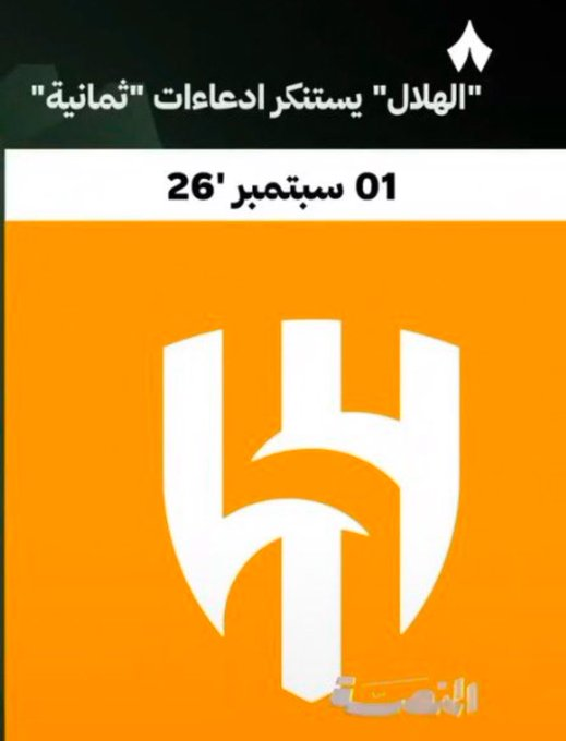 IbinJelawi's tweet photo. (ثمانية من جرف لدحديره)
شعار نادي الهلال محمي تحت نظام (الملكية الفكرية و العلامات التجارية) و يشمل الرسم و اللون و الاطار
تغيير اللون وعرضة على شاشة الناقل للدوري تجاوز على حقوق المالك النظامية ,,, https://t.co/AkwCWt63Bn