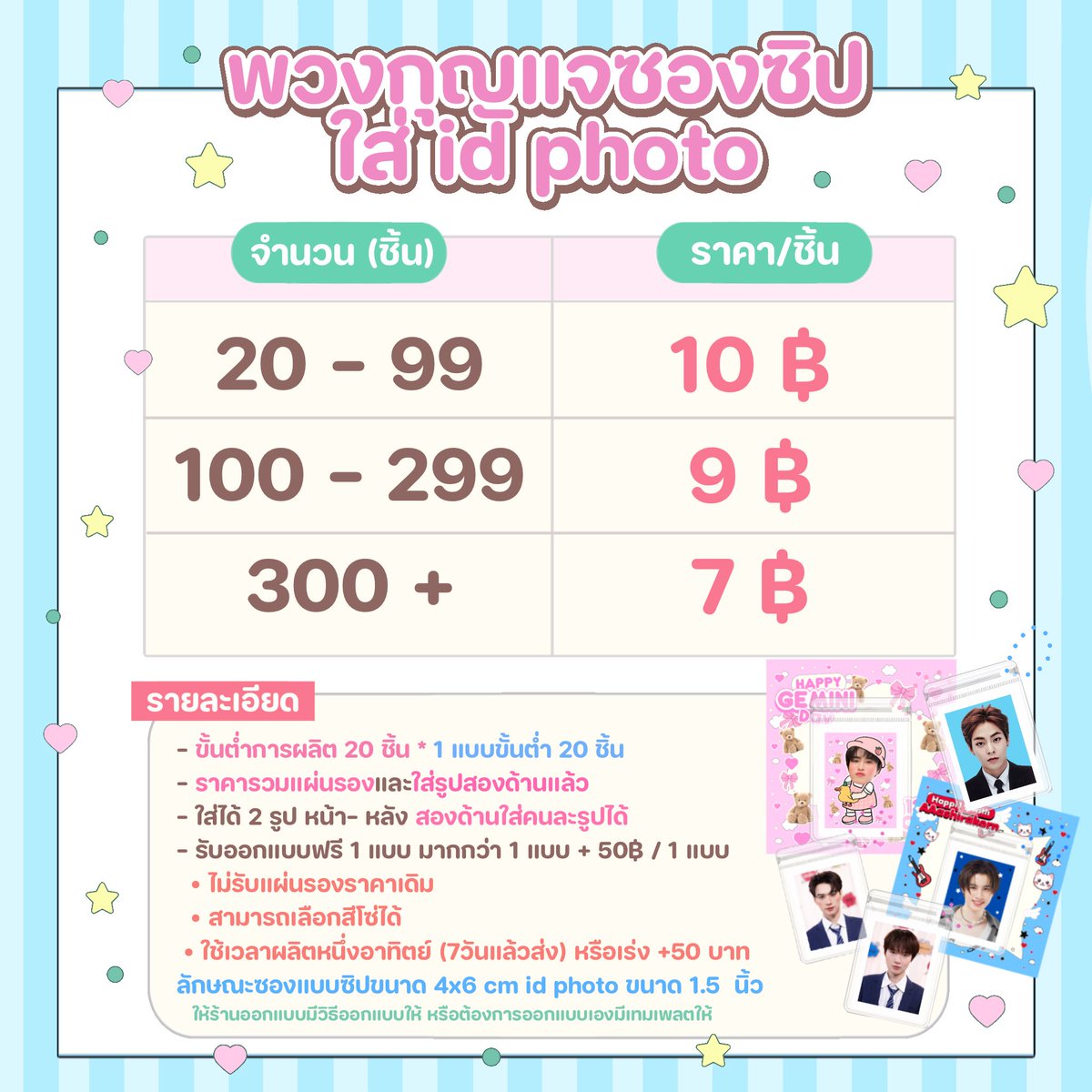 mumulittlesHo's tweet photo. รับทำพวงกุญแจซองไอดี

ชิ้นละ 10 บาท 
( ราคารวมแผ่นรองและโซ่แล้ว )

- ขั้นต่ำ 20 ชิ้น
- ใส่ได้ 2 รูป หน้า- หลัง
- รับออกแบบ

สนใจสั่งซื้อสอบถาม DM มาได้เลยนะคะ 🙇🏻‍♀️

#รับทำพวงกุญแจ #รับทำของแจก #รับทําgiveaway #รับทำของแจกหน้าคอน https://t.co/MGgtr6kS54