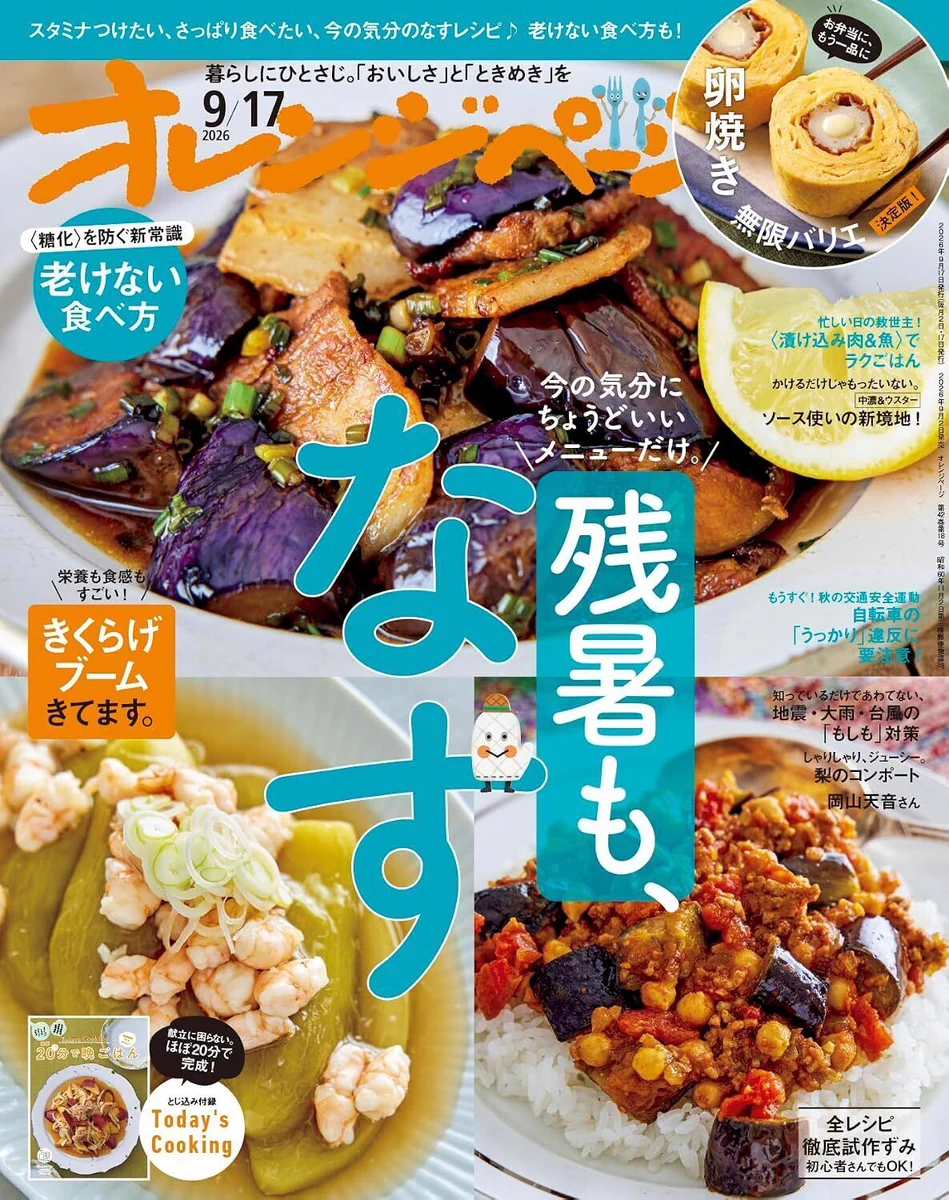 オレンジページ編集部🍊 (@ORANGEPAGE_mag) / X