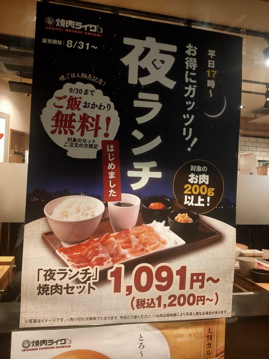 toshi_kogure's tweet photo. 焼肉ライクさん、意味がわかんないよ…。 https://t.co/AxXpRe2kz3