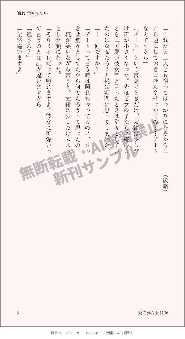 Aiki1106's tweet photo. 新刊その2サンプル①(太緒椛) https://t.co/MoJmn9TVsH