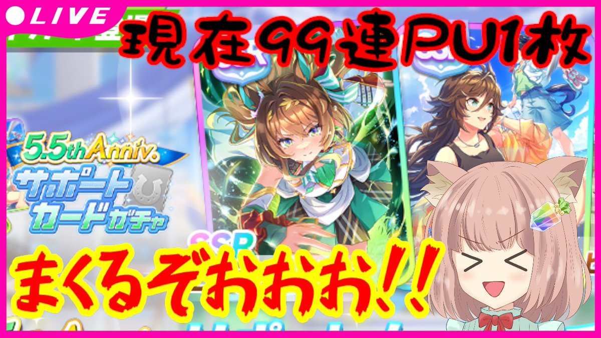 ruta_rutatata's tweet photo. 配信中♡【 #ウマ娘 】ここまで99連PU1枚…ここから挽回できるのか…！？SSRスピードエフフォーリア＆SSRスピードミスターシービーのガチャ... https://t.co/dGdaY3us2m @YouTubeより https://t.co/fsREIQSOUA