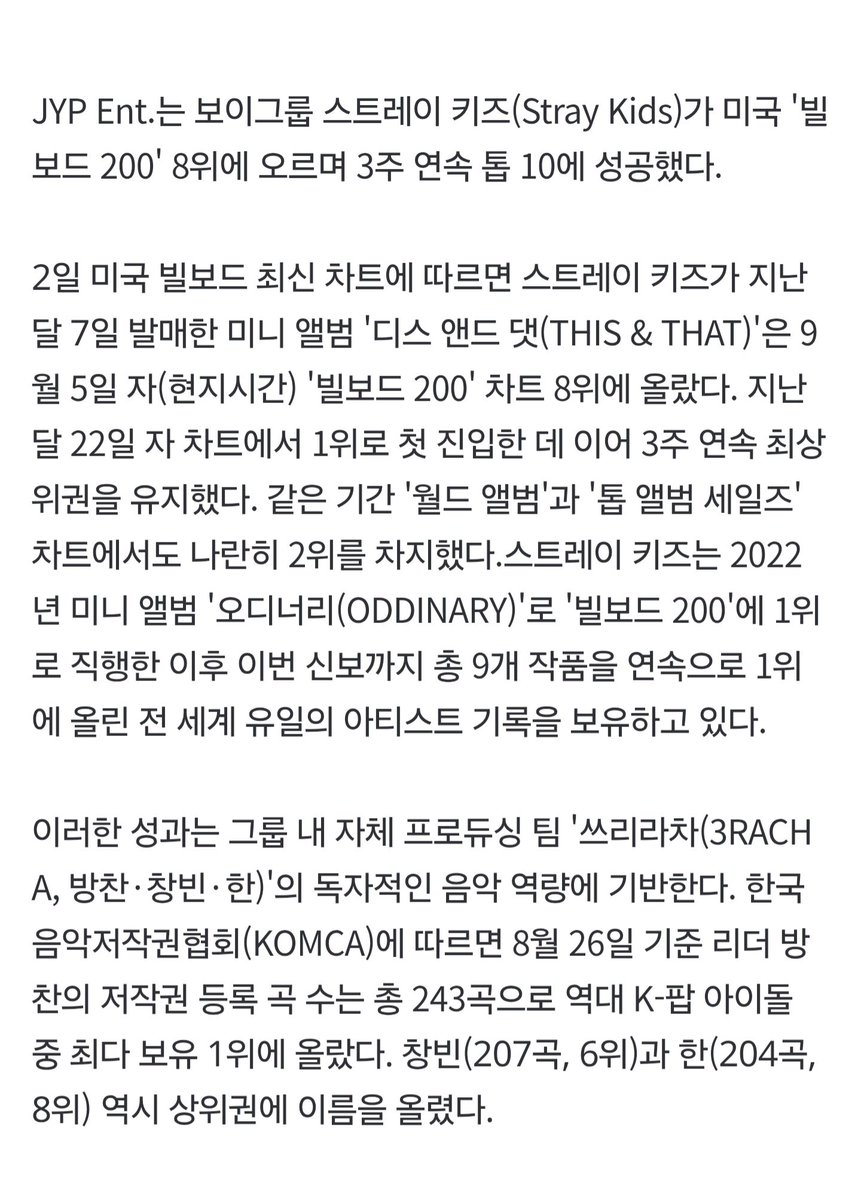 ChanStargazing's tweet photo. 한국음악저작권협회(KOMCA)에 따르면 8월 26일 기준 리더 방찬의 저작권 등록 곡 수는 총 243곡으로 역대 K-팝 아이돌 중 최다 보유 1위에 올랐다. 창빈(207곡, 6위)과 한(204곡, 8위) 역시 상위권에 이름을 올렸다.

🔗 https://t.co/mSXypkSkso https://t.co/3AY0wygMn8