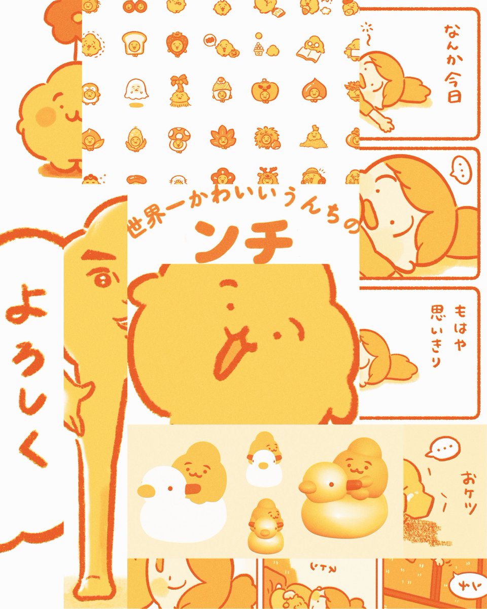 Ikura_umaine's tweet photo. \ 展示のおしらせ /

🟡EXHIBITION "UNKO OF UNKO"
📍東京都

"うんこ"にまつわるリレー形式の展示です！(おもしろすぎる企画…)

NEWグッズやイラストを持っていきますので、お楽しみに！
在廊日はその場で描くオーダードローイングも企画中です️📝💭

詳細はツリーへ👇🏻 https://t.co/zkYZAlZRrp
