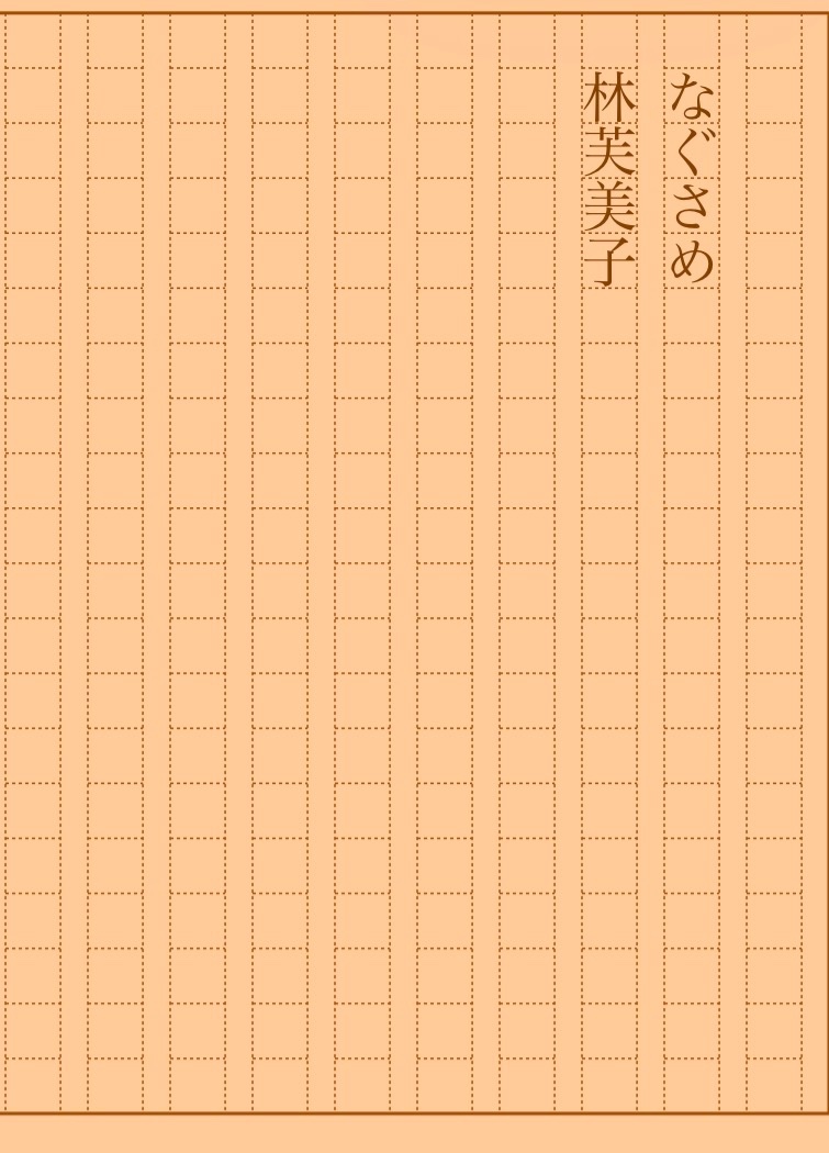 asakatsu_shosha's tweet photo. 『なぐさめ』林芙美子
#朝活書写 No.2519
#朝活書写_2519
2026.09.03
https://t.co/tkNFKfnhaI https://t.co/u8qlID1Asa