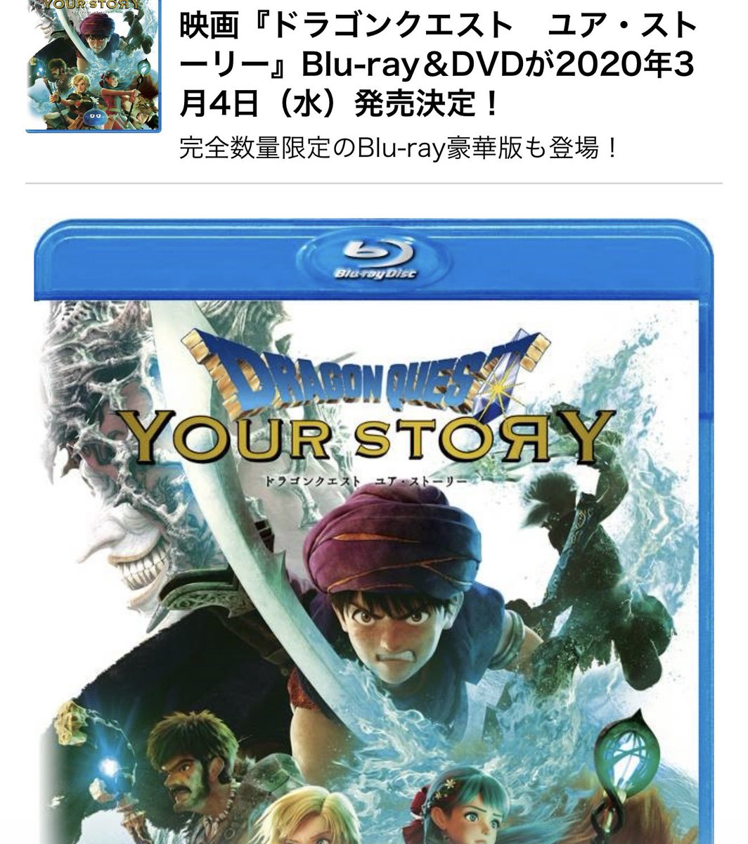 NinjaMaruTCG's tweet photo. 【今ならまだ定価で買えます😎】

楽天は在庫切れ
Amazonは一時的に在庫切れ
（入荷出来なかった場合キャンセル）

あと定価で買えるのはココだけかと😱

2020年に発売されて
もちろん限定再販はないので
定価で欲しかった方はお早めに☺️

ドラゴンクエスト ユア・ストーリー Blu-ray完全数量限定豪華版(2枚組)
メタリックアイテムズギャラリースペシャル
天空の剣Movie color Ver.+スライムゴールドコイン封入

Yahooショップ
https://t.co/U7n0ZuXihh

Amazon（キャンセルの可能性あり）
https://t.co/FzaL3mHOSR

#ad