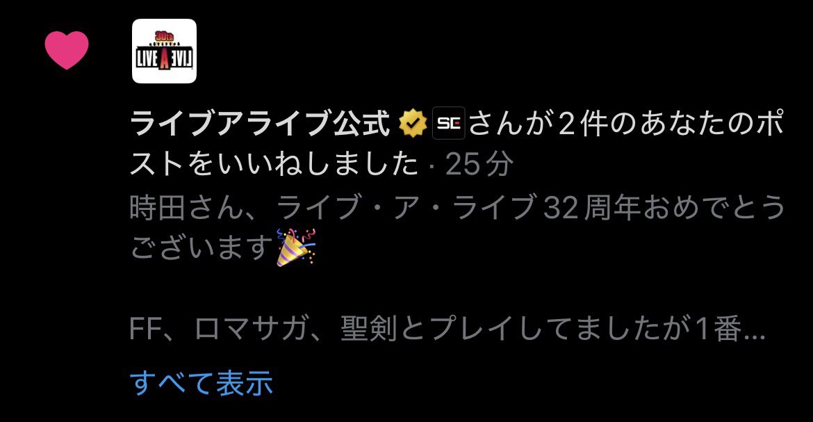 LoudGamer3's tweet photo. まさかのライブアライブ公式さんまで…

こんなヘボ垢にいいねなんてすいません…

時田さん、ライブアライブ公式さんほんまいい思い出をありがとうございます🙇‍♂️ https://t.co/2JDSfsdqVL