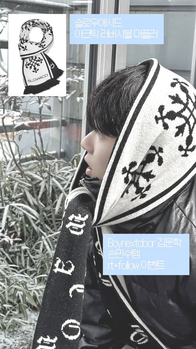 wwwoonhhk's tweet photo. 곧 가을을 맞이해 Boynextdoor 김운학 손민수 머플러 rt+follow 이벤트ෆ⸒⸒

#rt + #follow 추첨을 통해 3분에게 김운학 손민수 머플러를 보내드리겠습니다!

일회성괄은 다음이벤트 참여 불가니 삼가부탁드려요!

• 당발 9월 20일
• 트친들 필수 참여😽
• 국내배송한정
• 참저삭 300rt https://t.co/RI9MrMNIzY
