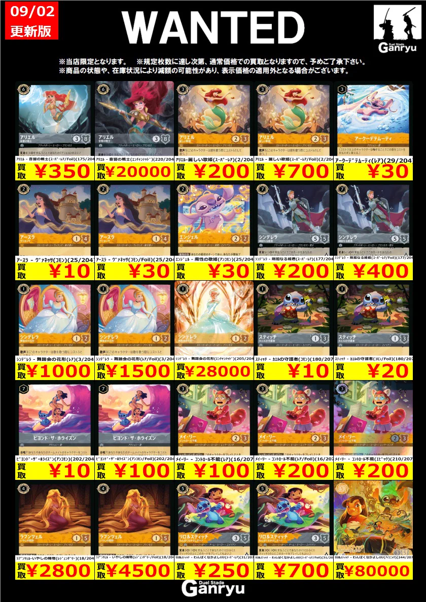 Duel Stade Ganryu 秋葉原店 on X: 