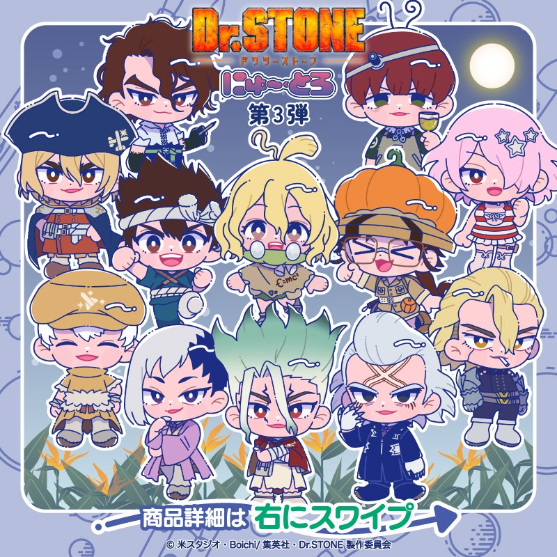 MENEGI_PR's tweet photo. ＼✨予約受付スタート✨ ／

TVアニメ『Dr.STONE』より描き起こしイラストシリーズ“にゅ〜とろ”第三弾が新登場✨
全国のアニメショップ、通販で順次予約開始📢
商品詳細はツリーをチェックしてください！

📢予約期間：9月3日(木)〜9月20日(日)

▼MENEGI Store
https://t.co/9StKy50wzR

#DrSTONE #ドクターストーン #にゅ〜とろ