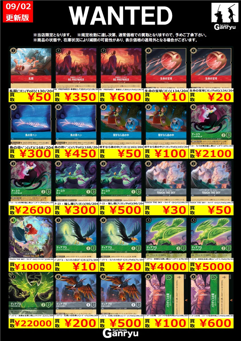 Duel Stade Ganryu 秋葉原店 on X: 