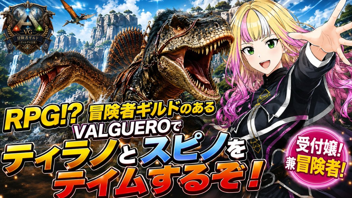 CapsuleLiveGame's tweet photo. 【YouTube配信のお知らせ】
YouTubeより

22:30〜【VAL-G ARK】冒険者ギルドの受付嬢をしながら肉食恐竜捕まえるぞぉ #VALGARK #ヴァルゲロ支部  #ARKasa #arkasa【Rei/Capsule】 https://t.co/k66WwjU0mO