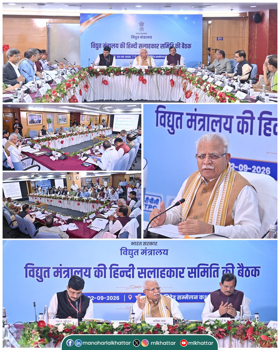 mlkhattar's tweet photo. आज विद्युत मंत्रालय की हिंदी सलाहकार समिति की बैठक में मंत्रालय के वरिष्ठ अधिकारियों एवं समिति के माननीय सदस्यों के साथ सहभागिता की। बैठक में मंत्रालय एवं उसके अधीनस्थ विभागों के विभिन्न प्रशासनिक एवं राजकीय कार्यों में हिंदी के अधिकतम एवं प्रभावी प्रयोग को सुनिश्चित करने से जुड़े विषयों पर व्यापक विचार-विमर्श किया गया।

इस दौरान आधिकारिक कार्यों, पत्राचार तथा अन्य प्रशासनिक गतिविधियों में हिंदी के प्रयोग को और अधिक बढ़ावा देने, राजभाषा संबंधी प्रावधानों के प्रभावी क्रियान्वयन तथा कार्यस्थल पर हिंदी के सहज एवं व्यापक उपयोग को प्रोत्साहित करने पर विशेष बल दिया गया। 

हिंदी केवल संवाद का माध्यम नहीं, बल्कि हमारी समृद्ध सांस्कृतिक विरासत, राष्ट्रीय एकता और जन-जन से जुड़ाव की सशक्त कड़ी है। इसकी सरलता, सहजता और व्यापक स्वीकार्यता प्रशासनिक कार्यों को अधिक सुगम एवं जनोन्मुख बनाने में महत्वपूर्ण भूमिका निभाती है।
