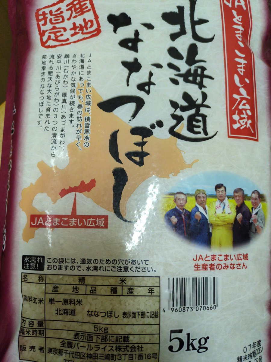 kuratapro's tweet photo. 5キロ税抜2990円のななつぼしにしました。ありがとうございます。 https://t.co/HTAtsUUWV1