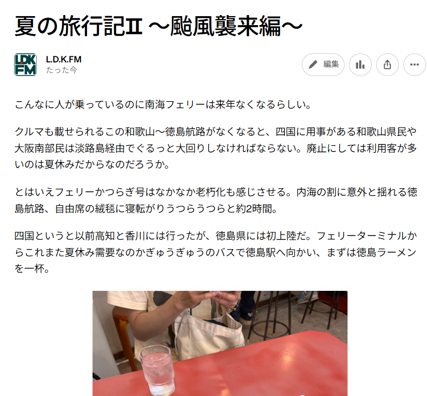 LDK_FM's tweet photo. Patreonコンテンツで夏の旅行記をようやく書きました

https://t.co/KnCQLbauQP https://t.co/hw2ph9XiZa