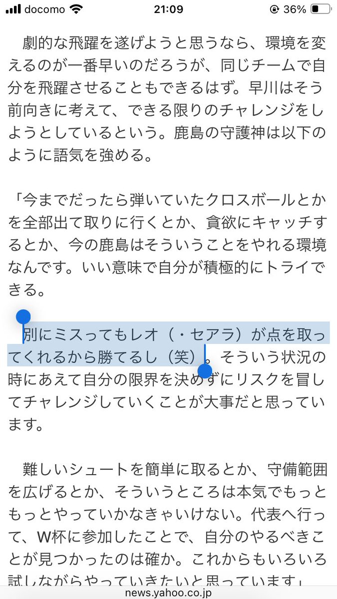 memo_antlers's tweet photo. このマインドじゃダメだろ早川よ
レオが決めて俺が止めてクリーンシートにしてやるくらいじゃねーと https://t.co/nhESkIZzcX