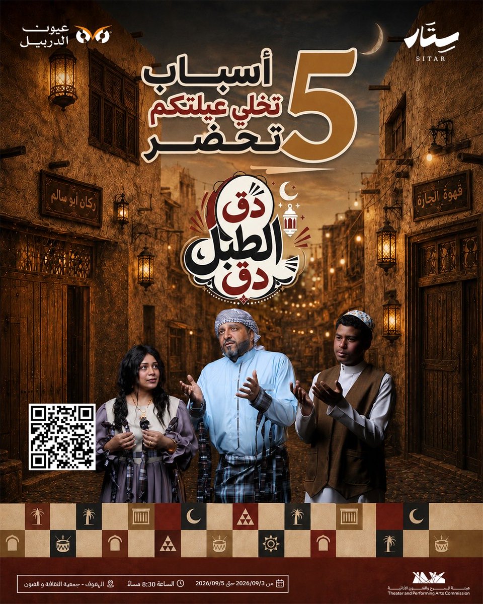 DarblCo's tweet photo. 5 أسباب تخلي مسرحية «دق الطبل دق» اختيار مثالي لعيلتكم

1️⃣ حكاية بسيطة وممتعة للأطفال
2️⃣ أجواء شعبية مليانة حماس
3️⃣ رسالة عن الظلم بأسلوب خفيف وهادف
4️⃣ شخصيات قريبة من قلوب الأطفال
5️⃣ تجربة مسرحية تجمع كل أفراد العائلة
احجزوا مقاعدكم الآن… الحارة تناديكم!
https://t.co/4xnjqVCib7 https://t.co/gClH06ePpQ