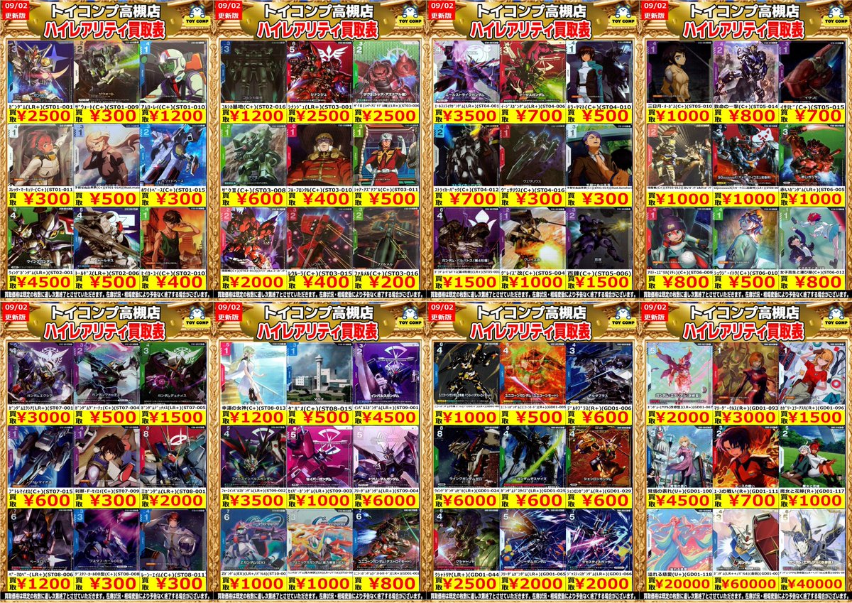 トイコンプ高槻店 on X: 