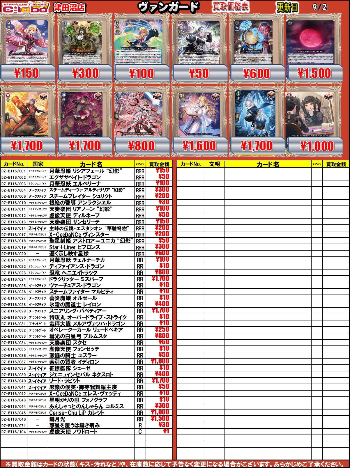 ヴァンガード　大量まとめ売り【5908 カードラボ津田沼店 в X: „【ヴァンガード 買取情報】 #ヴァンガード