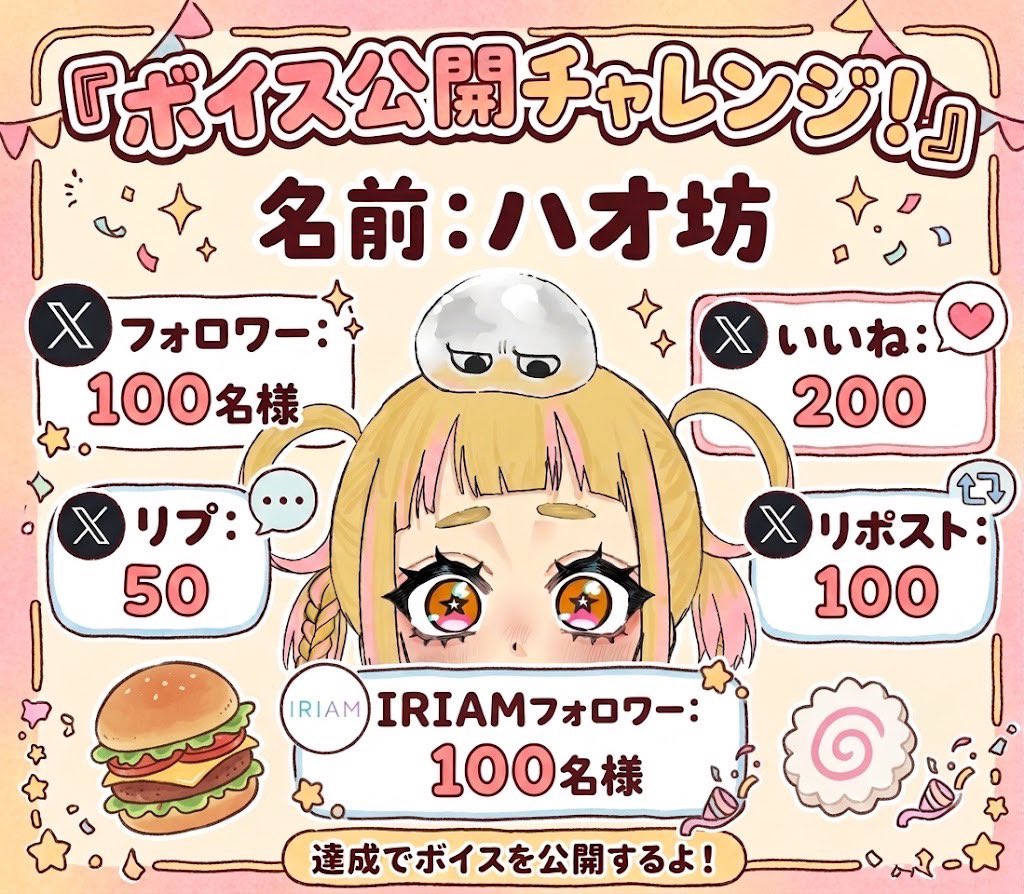 Haohao_bou09's tweet photo. 🎀＼＼ボイス公開チャレンジ／／🎀👏

それぞれ達成で公開していきます！！🫡

 #きゅるちゅる #ボイス公開チャレンジ  #新人Vライバー  #Vライバー https://t.co/TyWWYCOIv3