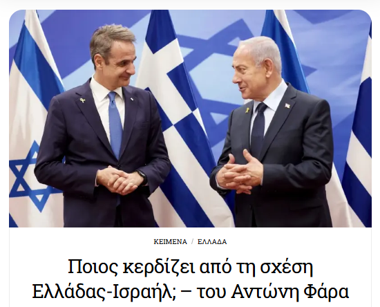 xstefanou's tweet photo. Τι συμβαίνει αν πάμε να ελέγξουμε τη σχέση Ελλάδας-Ισραήλ με βάση τους αριθμούς του εμπορίου, των εξοπλισμών και των επενδύσεων; - του Αντώνη Φάρα https://t.co/42NCyU9Yml https://t.co/HwymKHwB1L