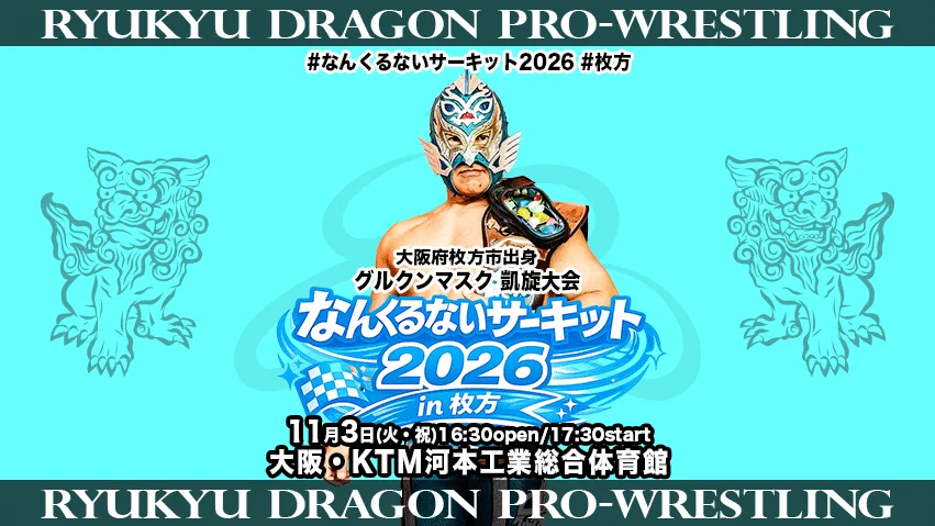 No.532 オーダーマスク　ハンドメイド　マスク　ドラゴン　戦士　ロゴ 公式】琉球ドラゴンプロレスリング على X: 