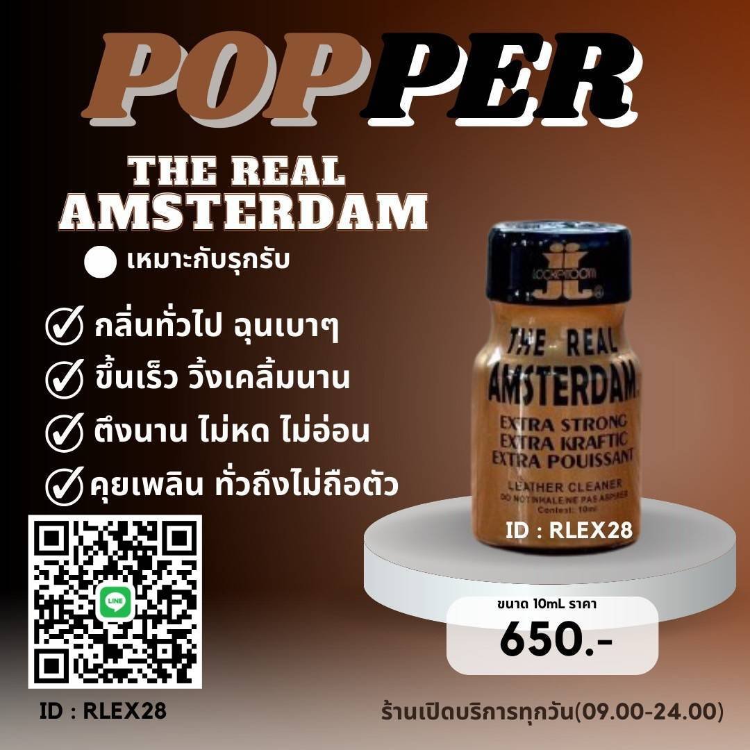 Popper18Plus's tweet photo. THE REAL AMSTERDAM POPPERS
กลิ่นเข้มนิดๆ ขึ้นเร็ว วิ้งเคลิ้มนาน

🔔 กทม มีส่งไรเดอร์ ถึงเที่ยงคืน

สนใจแอดไลน์
https://t.co/atsNXO7Mf1

#POPPER สินค้าเกรดพรีเมี่ยม
#เกย์ #ศรีราชา #บางกะปิ #คลองจั่น #จรัญ #บางมด #ทุ่งครุ #สุขสวัสดิ์ #รามคำแหง #ป๊อปเปอร์ #poppers #บางพลี #อมตะนคร https://t.co/VaRcMUd6ME