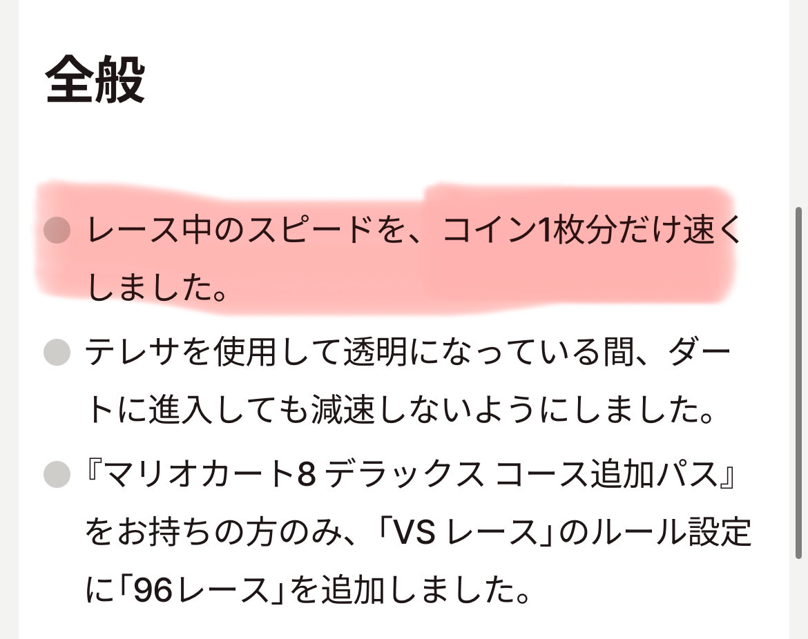 frustratedLPP's tweet photo. マリオカート8DX、謎のアプデ入ってて草 https://t.co/x1f2TrqYzo