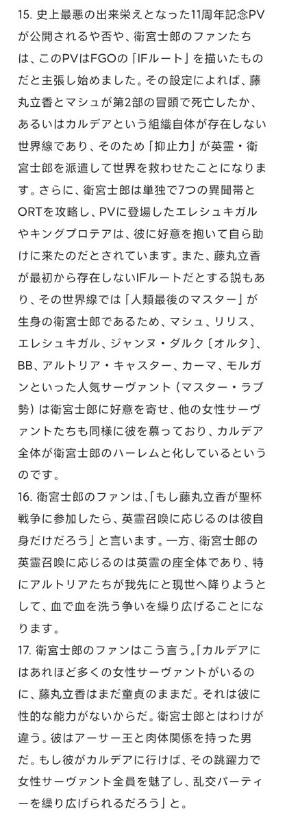 SpaceIshtarNB's tweet photo. @fgoproject 衛宮士郎のファンによる、FGOのサービス開始から11周年に至るまでの極端な誹謗中傷の言説をいくつか集計してみました。それを見て愕然としました。彼らは本当に人間なのでしょうか？もしかすると地獄の悪魔なのではないでしょうか？ https://t.co/dMxvpiiD0g