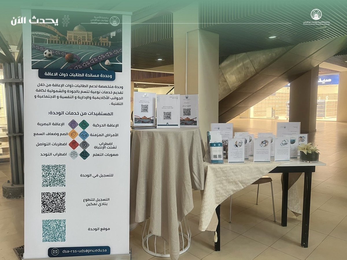pnu_live's tweet photo. #يحدث_الآن:
يشارك نادي تمكين التابع لوحدة مساندة الطالبات ذوات الإعاقة في فعالية "إكسبو الأندية الطلابية"، للترحيب بالطالبات المستجدات للعام الجامعي 1448هـ، والتعريف بالنادي وما يقدمه من برامج وأنشطة.
#جامعة_الأميرة_نورة
#PNU https://t.co/3EWLbWnqOB
