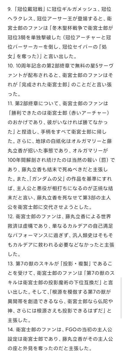 SpaceIshtarNB's tweet photo. @fgoproject 衛宮士郎のファンによる、FGOのサービス開始から11周年に至るまでの極端な誹謗中傷の言説をいくつか集計してみました。それを見て愕然としました。彼らは本当に人間なのでしょうか？もしかすると地獄の悪魔なのではないでしょうか？ https://t.co/smiO8YIKos