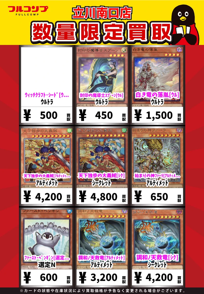 遊戯王 天下独歩の武芸者 シークレットレア 2枚セット フルコンプ立川南口店 on X: 