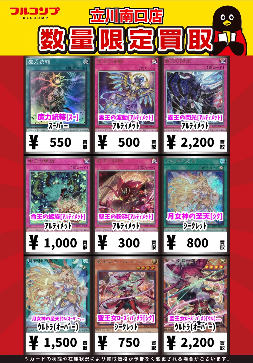 遊戯王　魔導神のオブジェ　ウルトラレア wcs 開封品 フルコンプ立川南口店 on X: 