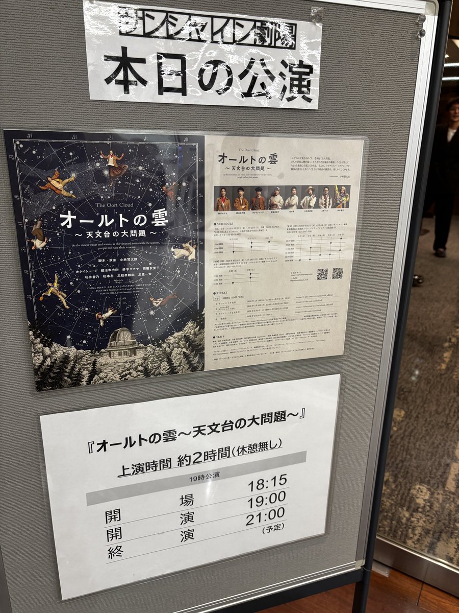 haru_kaffee's tweet photo. #オールトの雲
全く情報を入れずに観て、良かった。
まんまと挿入された歌のメロディで泣いてしまった。大好きな方の手がける舞台で、最愛の作家が描写される多幸感で胸がいっぱい。
また、地方出身なので、田舎の描写にとても共感。
#小林賢太郎 https://t.co/hxAbBX9qPF
