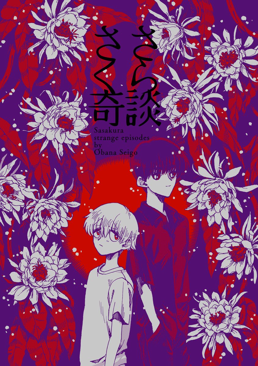 seishoobi's tweet photo. #漫画が読めるハッシュタグ
不思議なお兄さんと出会う夏のお話。 https://t.co/wyrpz1BeCr