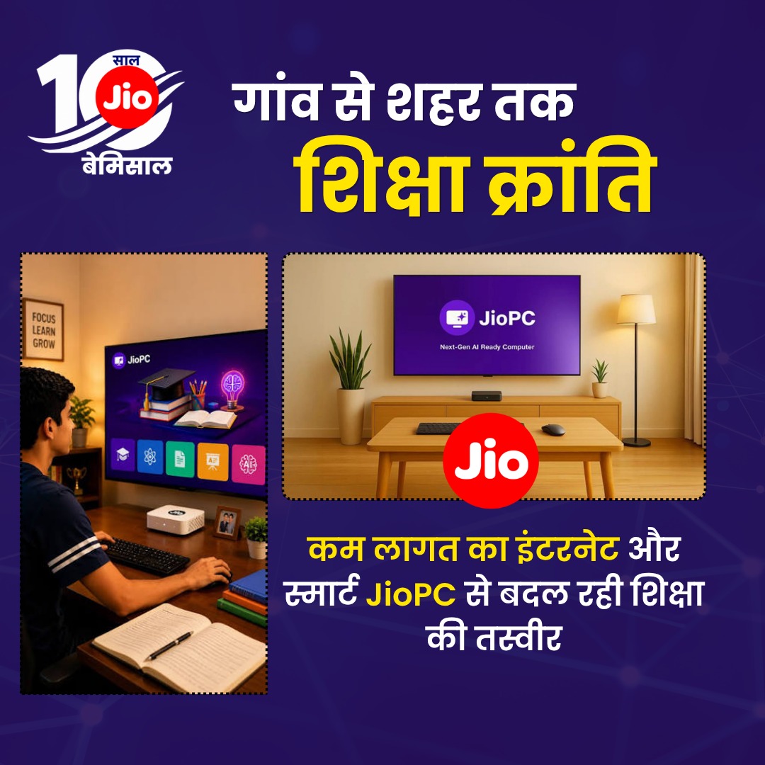 foreverafann's tweet photo. जहां Jio PC, वहाँ सीखने के नए मौके! 💻✨

#JioPC #DigitalIndia #10yrsofJio #Reliance #Educatio https://t.co/ONBB8feYYV