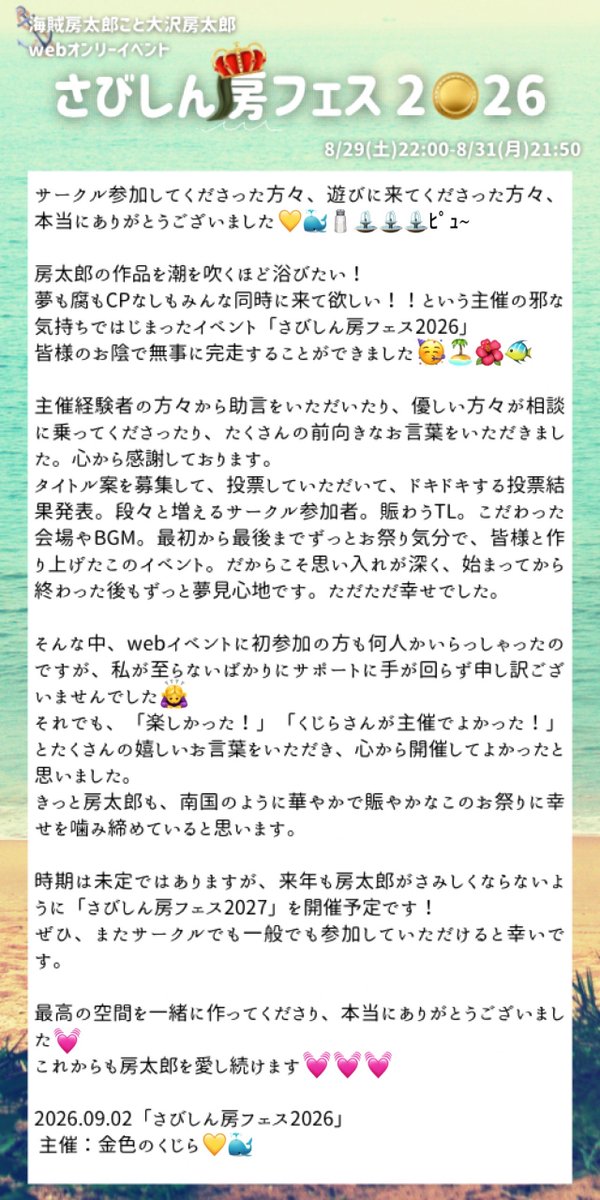 btr_only0813's tweet photo. #房フェス2026 本当にありがとうございました🏝️
2日経ってもお祭りあとの幸せな余韻に浸っております🥺💓
最後にご挨拶と集合写真を載せます💛🐳 https://t.co/2neos4p8wc