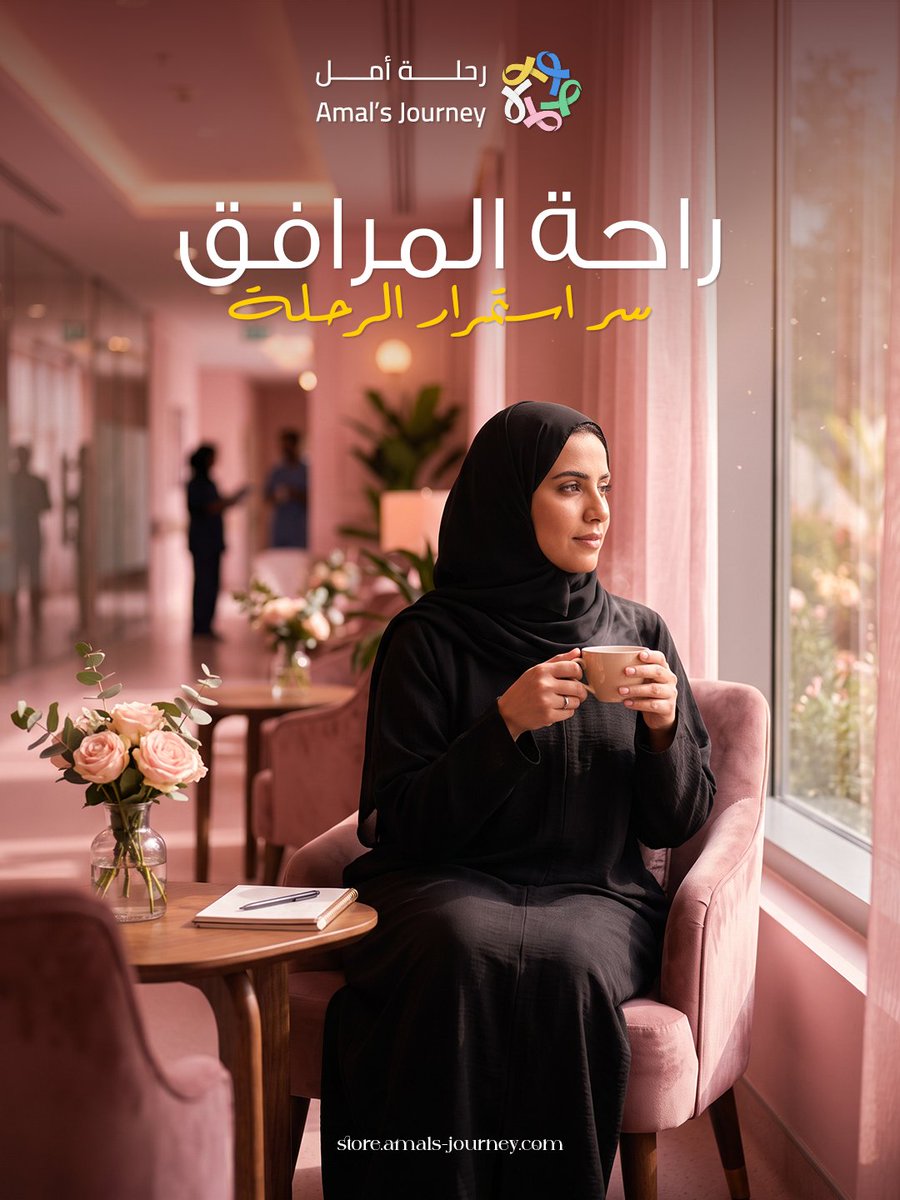amals_journey's tweet photo. تسند غيرك.. وتنسى تسند نفسك؟
 مرافقة مريض السرطان تجهد نفسيًا وجسديًا، وتجاهل تعبك ما يخدمه ولا يخدمك. 
خذ وقتك، اطلب مساعدة، واعرف إن الاعتناء بنفسك جزء من اعتنائك فيه.
لو أنت مرافق، احكي لنا كيف تعتني بنفسك وسط كل هذا 💛
. 
#رحلة_أمل #توعية #سرطان https://t.co/TBP4peVm1i