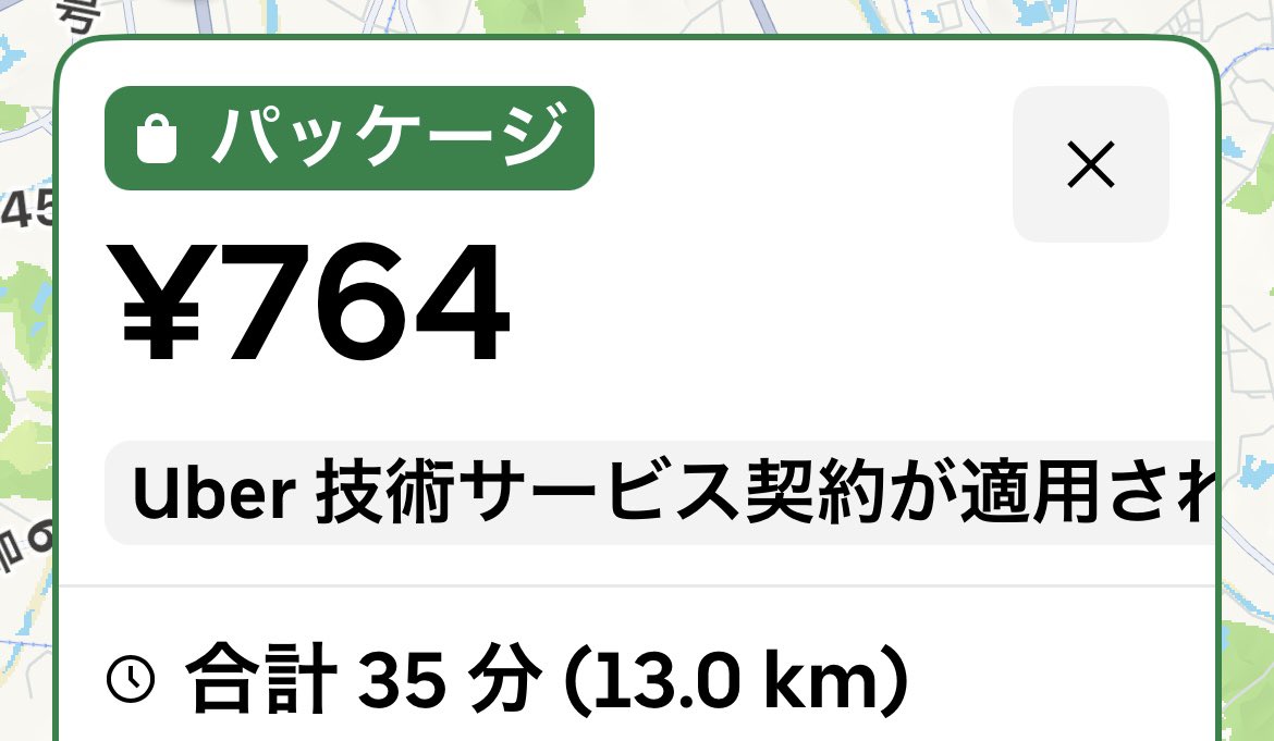 asahi_uber's tweet photo. 酷かった単価をインターネッツの海にぶち晒すぜ😤 https://t.co/nG9Y2xVZIA