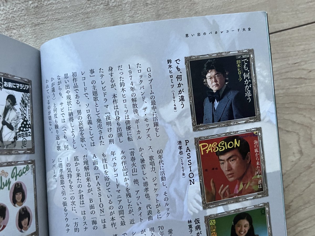 onotencho's tweet photo. 「思い出のバカレコード大全（オークラ出版）」を読んでから 「いったい何が違うのか？」と、ずっと気になっていたEPを先日ヤフオクで150円で購入。しっかり聴きましたが、結果、何が違うのか分かりませんでした。。。「でも、何かが違う／鈴木ヒロミツ」。 #レコード #vinyl https://t.co/wWoVdcxZL7