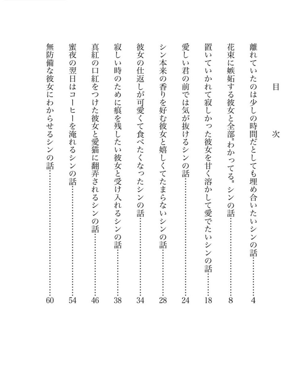 bla_ck0117's tweet photo. 【新刊】再録集
「恋と騙る愛」
シン主/118P/全年齢

※再録集第2弾です
※お気に入りの作品を集めています！

表紙と収録している作品の目次です。 https://t.co/4qeCH5Etj2