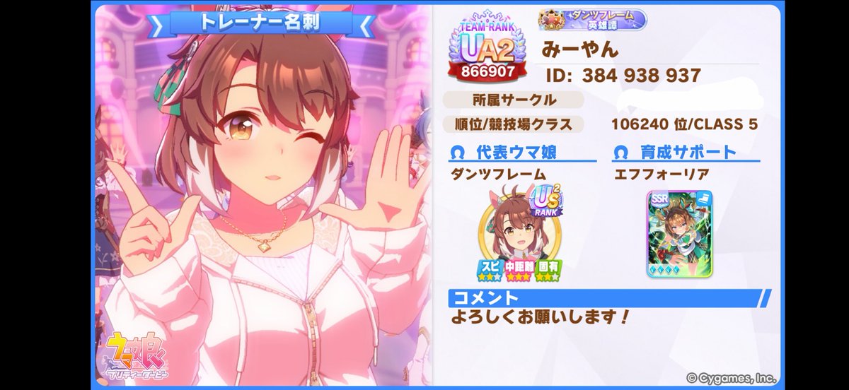 miyan_uma's tweet photo. ゆるーくトレーナーやってます。
メイン推しはダンツフレームです！

ガチな知識等はありませんが仲良くしてくれると嬉しいです😊

気軽にフレンドや話しかけてくださいd(˙꒳​˙* )
フォローもお待ちしてます！

#ウマ娘
#ウマ娘プリティーダービー 
#ウマ娘フレンド募集
#ウマ娘好きさんと繋がりたい https://t.co/lkLdY294fA