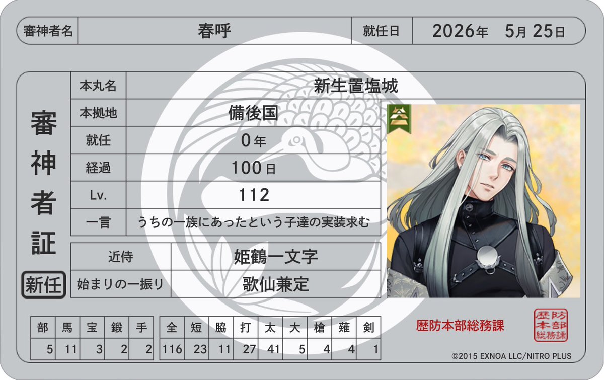 sKmhhErZel18764's tweet photo. 今日100日やった！
タグは出さんのやけどね。報告までに。
今日授業初日やってんけど人いっぱいでえらい疲れて今週末潰れとるかもしれん。
同じ人いっぱいでも本丸で隠居したい〜！！本丸に誰か連れてって！！あ、でも大隅掾正弘は見たいからトーハクとその他馴染みの店には行かせて！！(わがまま主) https://t.co/QyNeO6jhLf