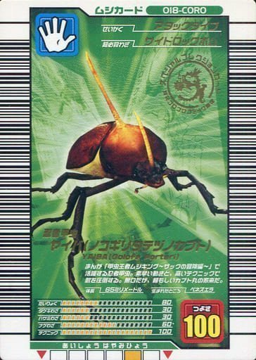 kanato20064's tweet photo. ヤイバもカブト丸と同じぐらいお気に入りです
#ムシキング https://t.co/oTmxJqXt56