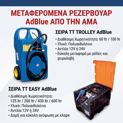 ElectronavalGr's tweet photo. Μεταφερόμενα Ρεζερβουάρ AdBlue από την AMA και την ELECTRONAVAL! 
#Electronaval #AMA #AdBlue #TTOttrolley #TTeasy #StorageTanks #MarineTechnology
#BoatElectronics
#YachtMaintenance
#MarineEngineering
#YachtLife
#SuperyachtServices
#MarineSolutions
#YachtExperts
#MarineSystems https://t.co/ZaIEcQRZuB