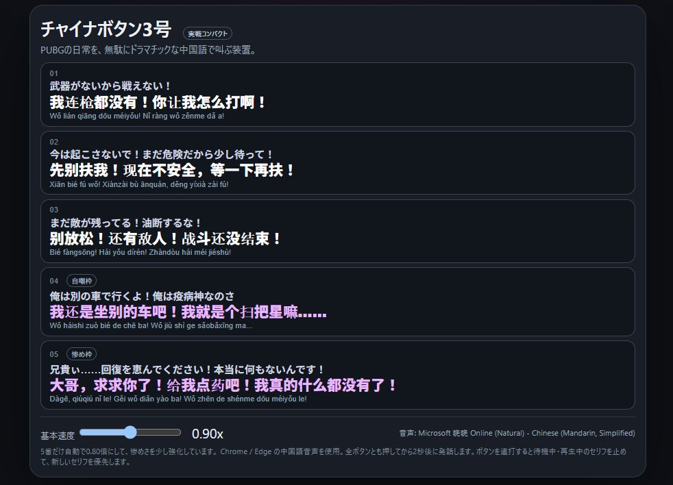kurano39's tweet photo. GPT-Liveは同時通訳できないので、戦闘中は翻訳に集中させるしかない。自分は簡単な英語しか喋れない。  なので「押すと中国語が出るボタン」をGPTに作ってもらった！  ただ手作業なので一瞬隙ができる。あとPC内部の音をそのままPUBGのVCに流す方法がわからない・・ https://t.co/MTmh2ATfGI