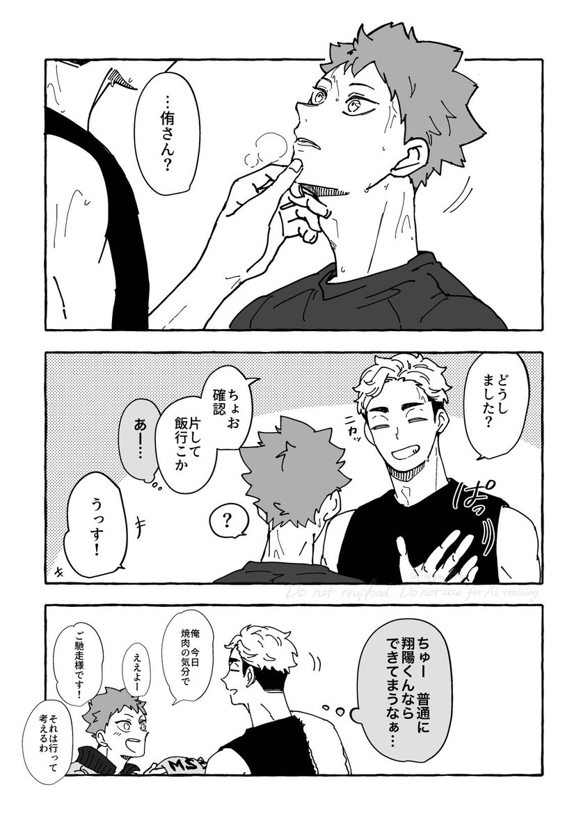 mgmgtrkg's tweet photo. （寧ろしたい）な話（侑日） https://t.co/a4iBEAprj6
