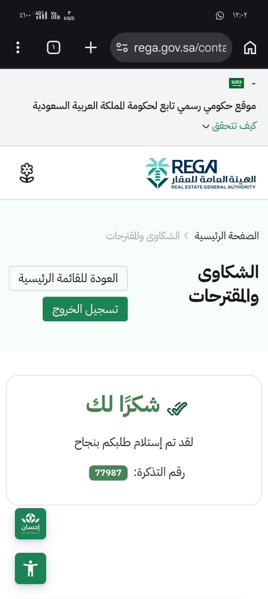 2016LTZ's tweet photo. @a_salhammad إلى منصة إيجار @ejar_sa:
خطأ في النظام! تاريخ إصدار الفاتورة 2026 وآخر مهلة للدفع بالماضي 2025!

رفعت شكوى بالمنصة (27388594) منذ 30 يوماً وتم تجاهلها تماماً بلا أي تجاوب.

أرجو التدخل وحل المشكلة فوراً، مالم سأضطر لتصعيد الشكوى للديوان الملكي

@REGA_KSA
@a_salhammad
@REGA_CARES https://t.co/Qy2CEoDC5T