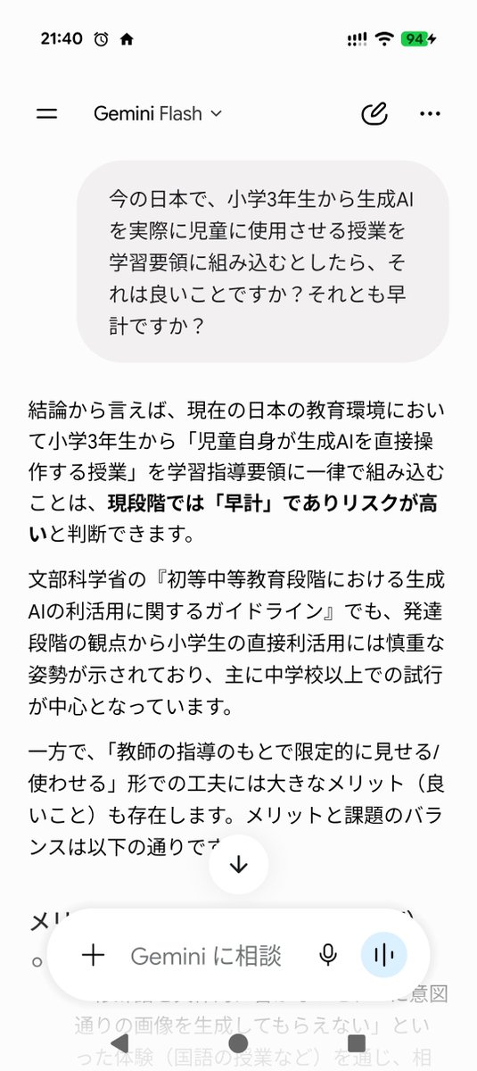 nanami_773's tweet photo. 馬鹿なのかな？
明確なガイドラインも法律も整備せずに学習指導要領に組み込むとか脳みそミジンコか？
道路交通法が定められてない状態で「車は便利なので運転覚えましょう」って言ってるようなもんだろ。

ほら、件の生成AIも早計で慎重になるべきだってよ。 https://t.co/pcWBttn0ci